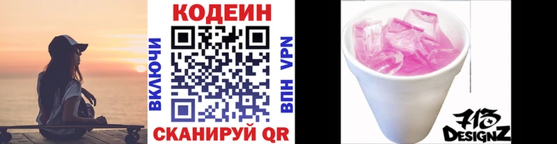 Codein напиток Lean (лин)  купить наркотик  Курлово 